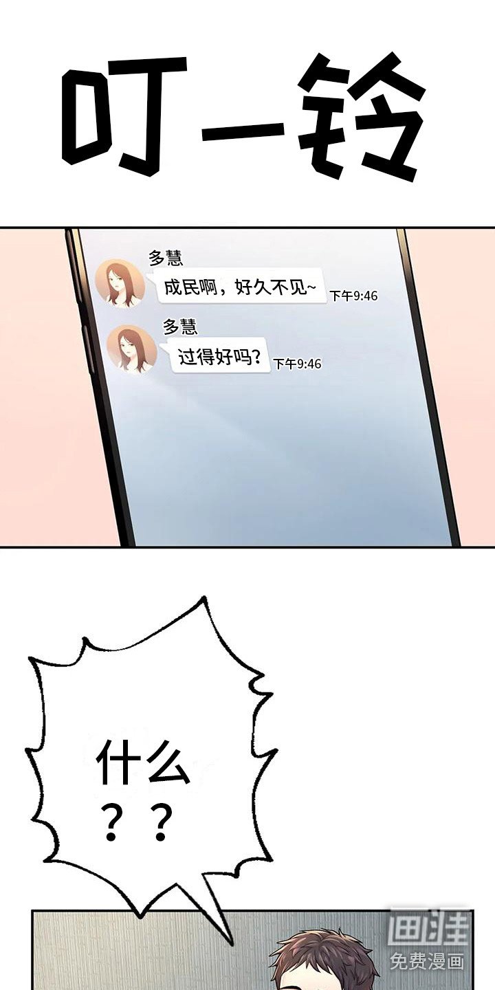 第9章：突然联系