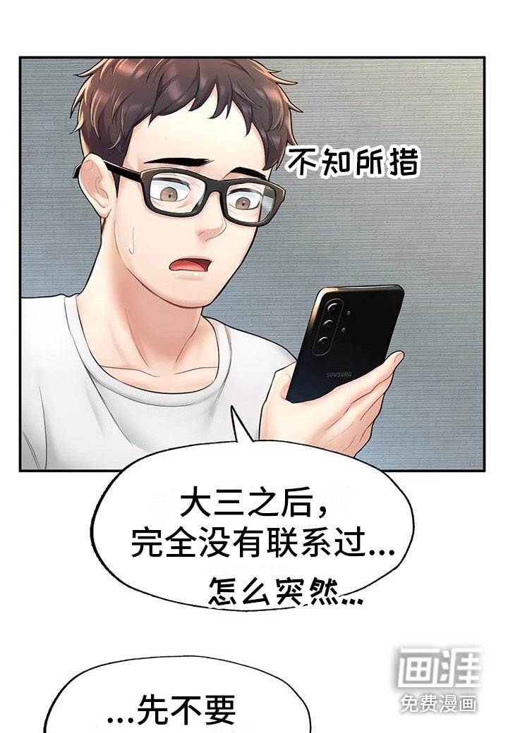 第9章：突然联系