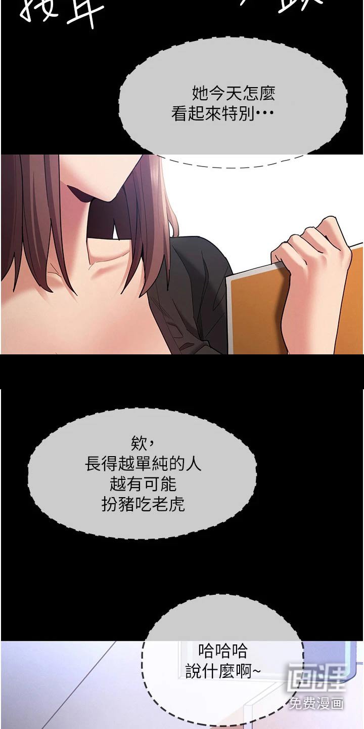第16章：议论纷纷 