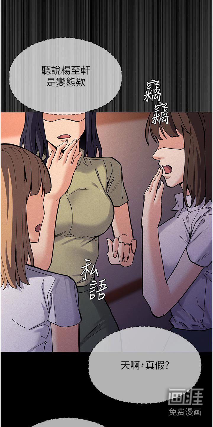 第26章：偷看手机