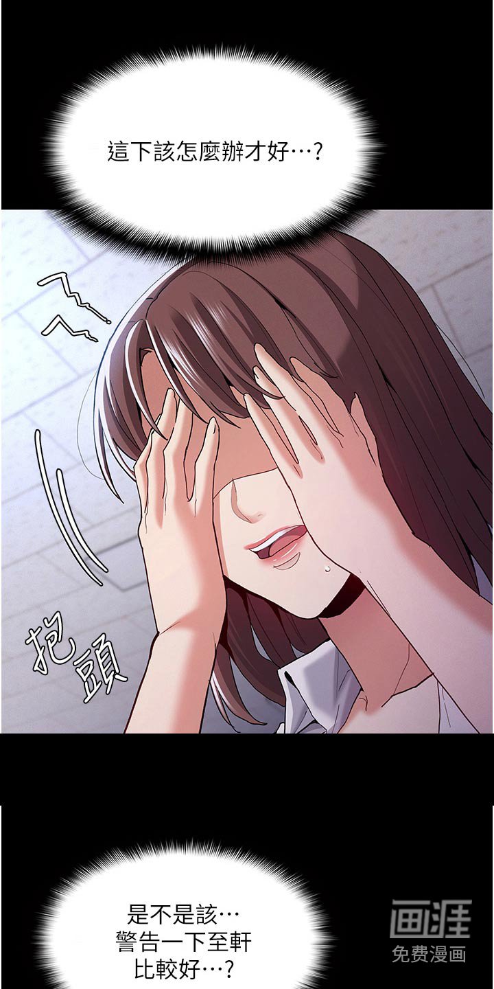 第29章：犹豫