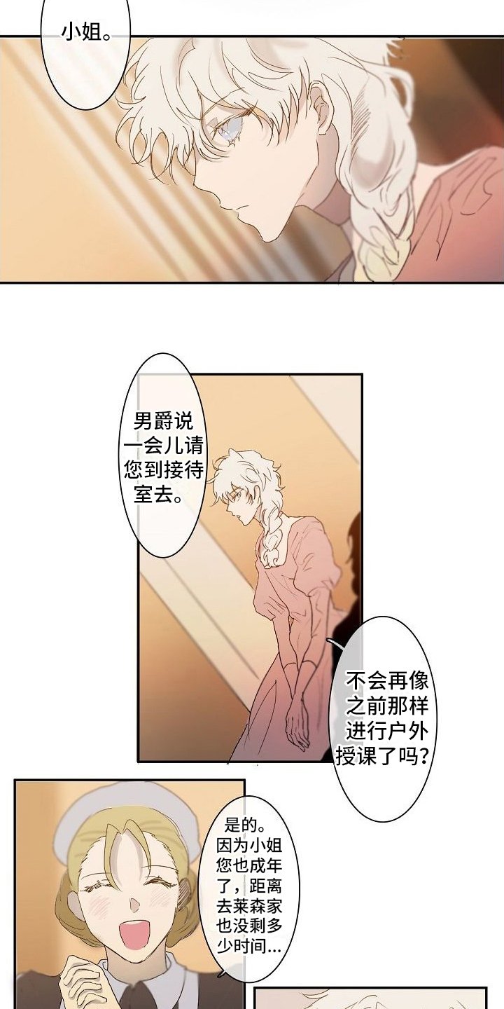 第2章：家庭教师