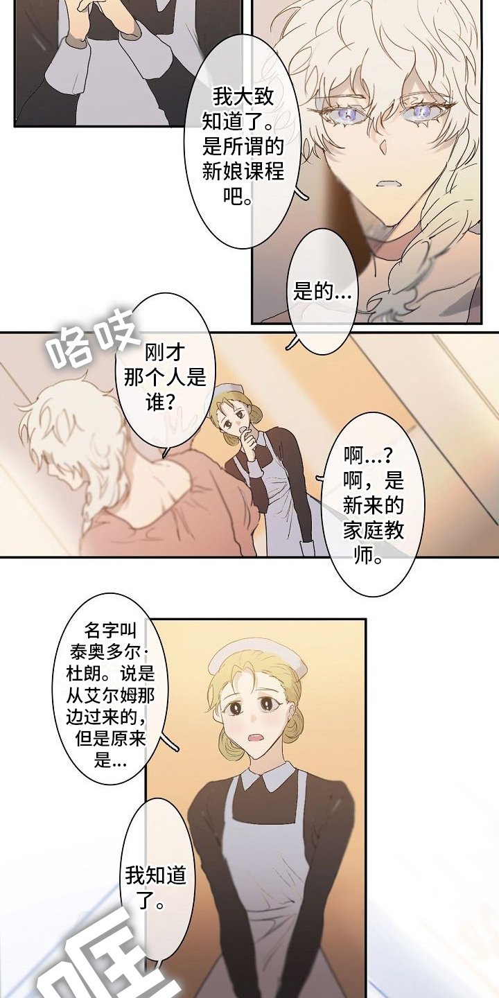 第2章：家庭教师