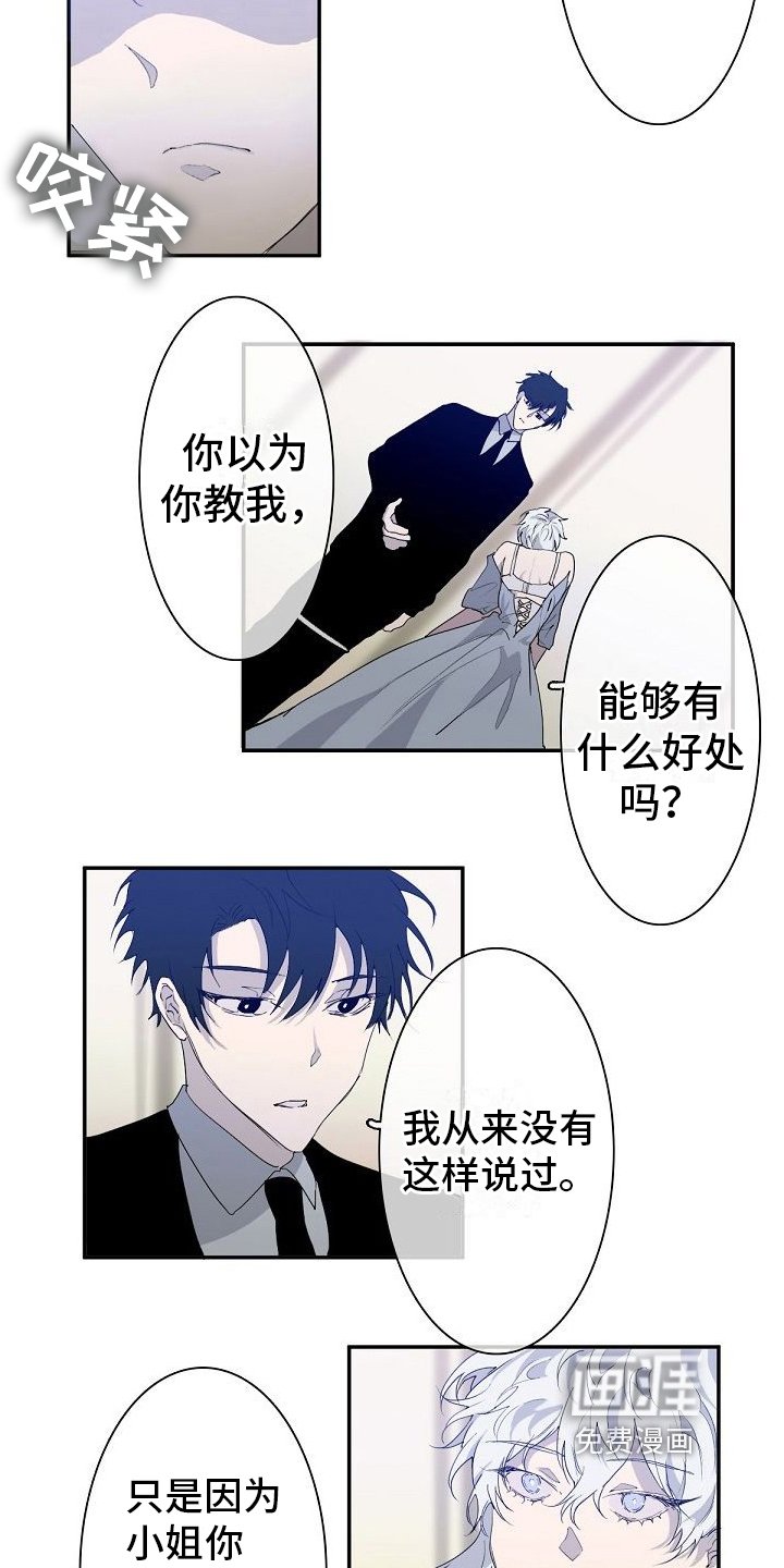 第6章：越线发言