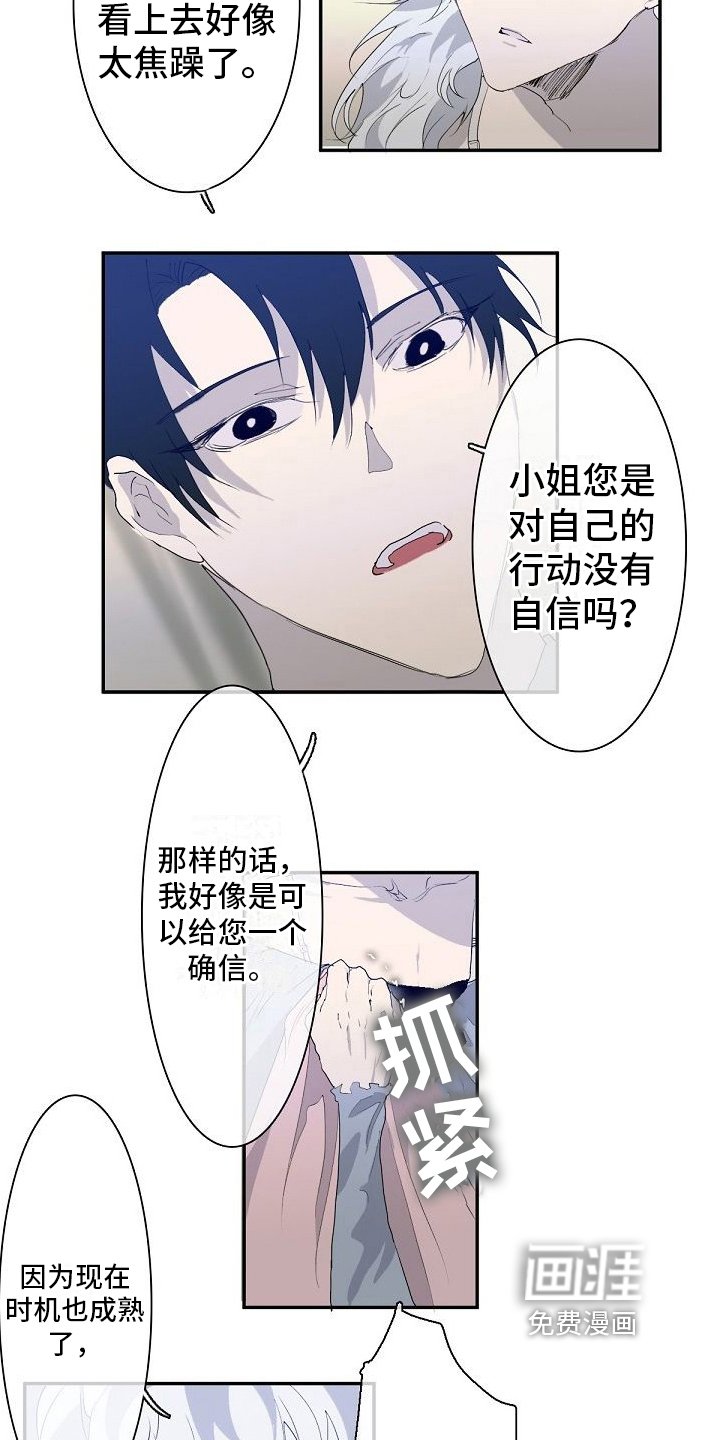 第6章：越线发言