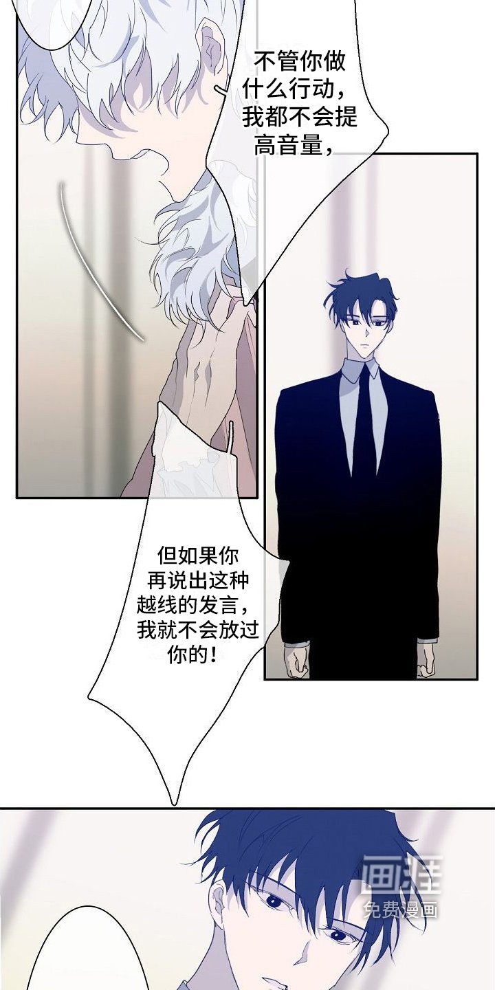 第6章：越线发言