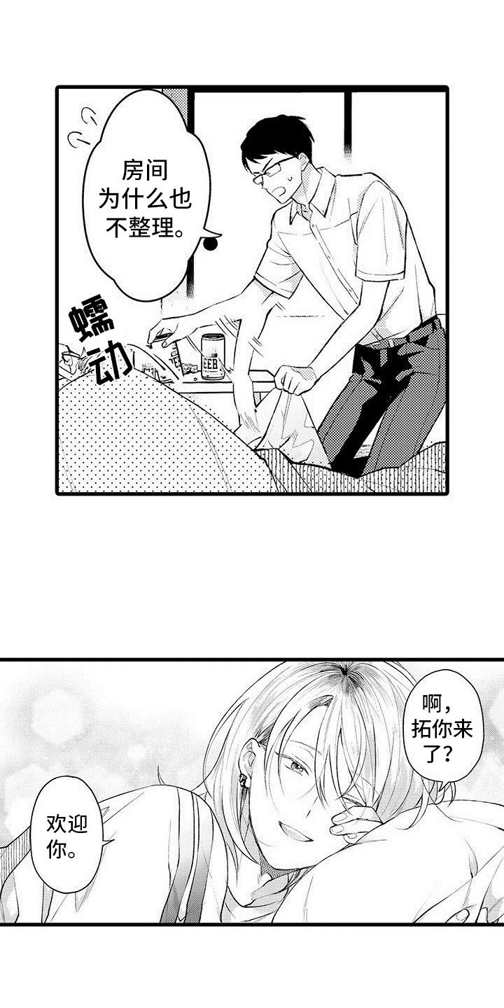 第1章：发小