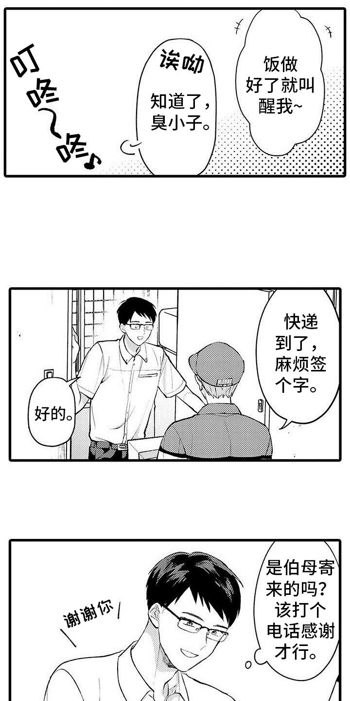 第1章：发小