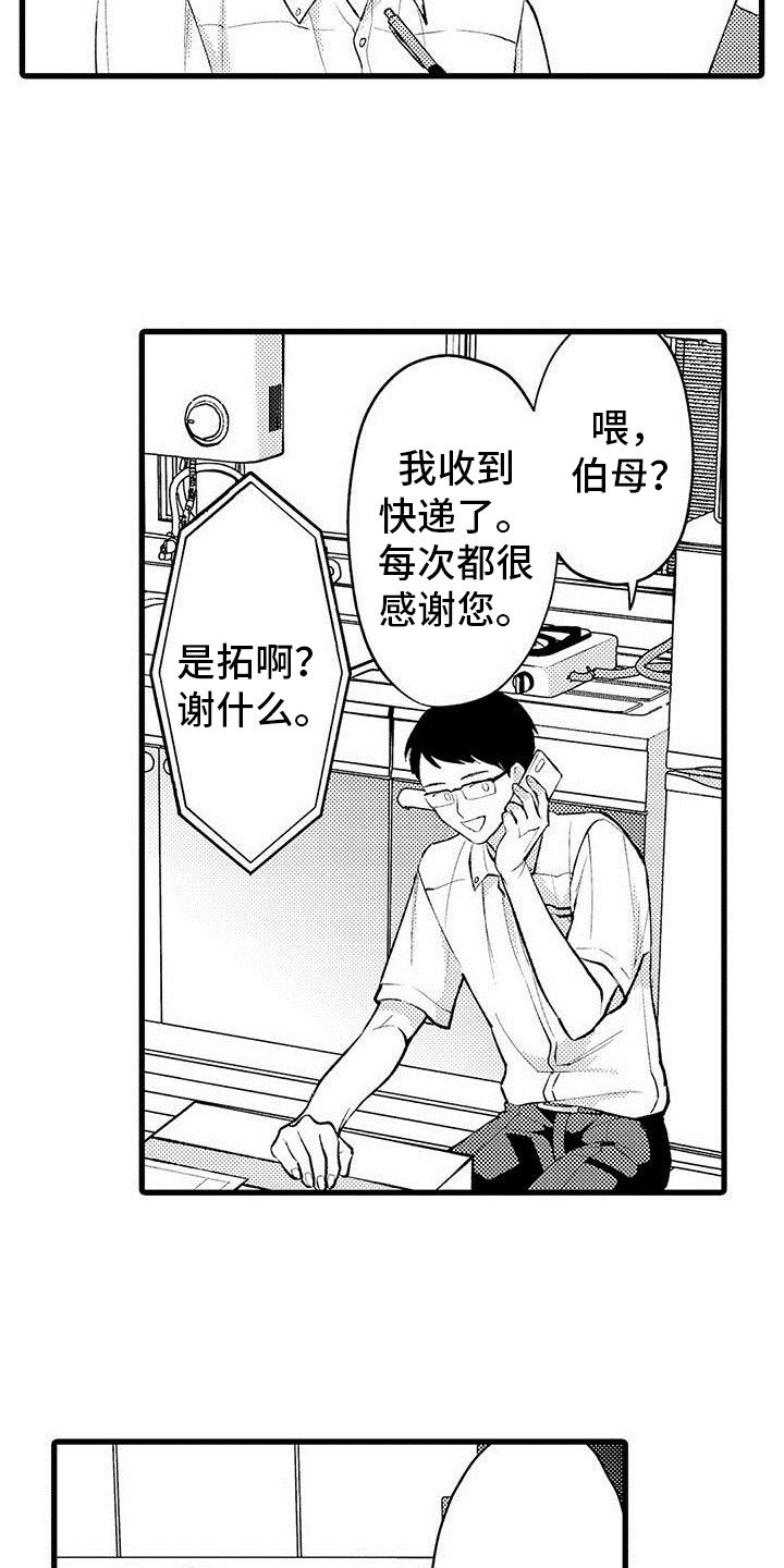 第1章：发小