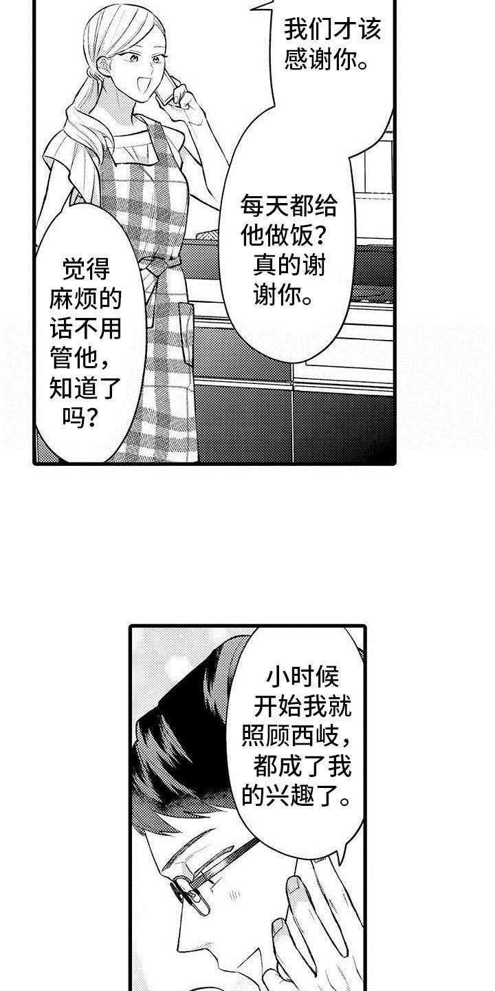 第1章：发小