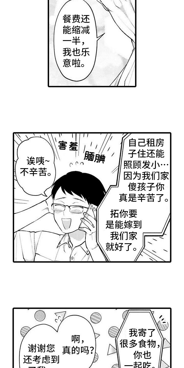 第1章：发小