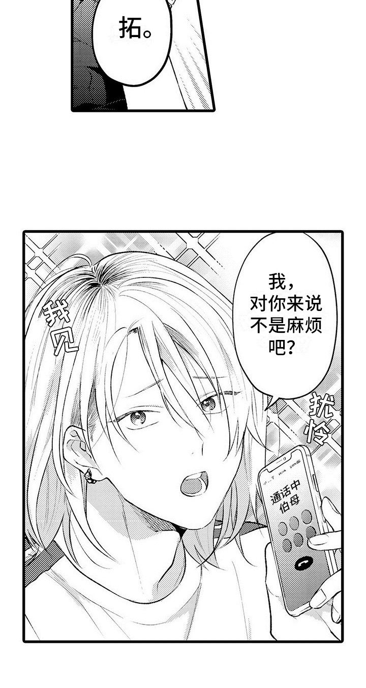 第1章：发小