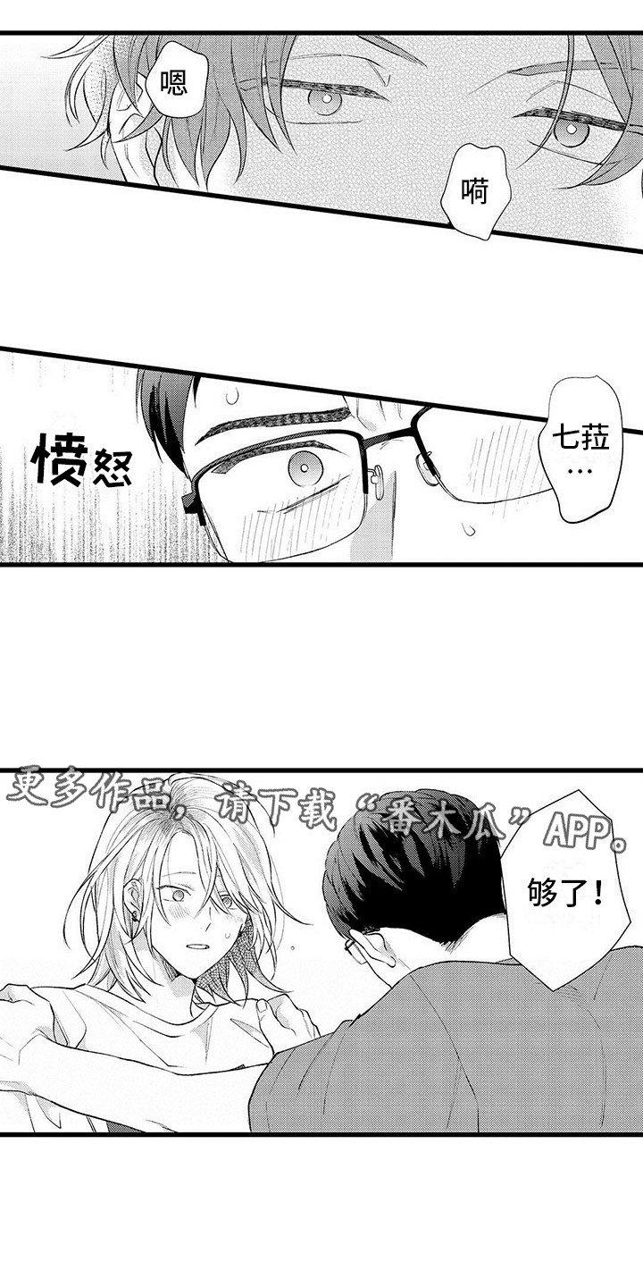 第10章：生气