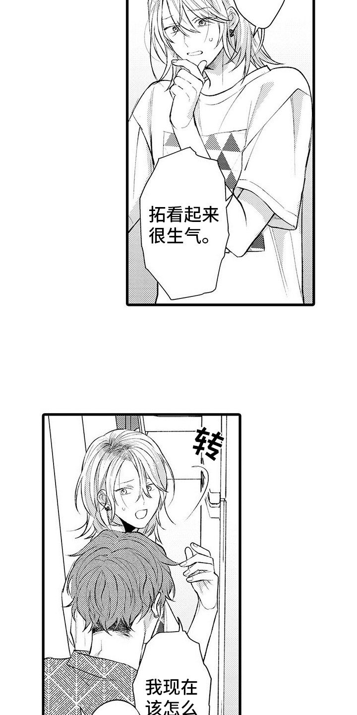 第10章：生气