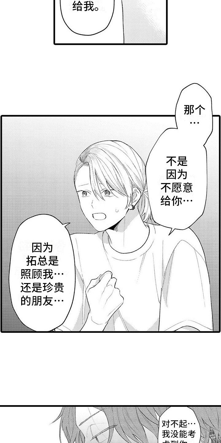 第12章：自私