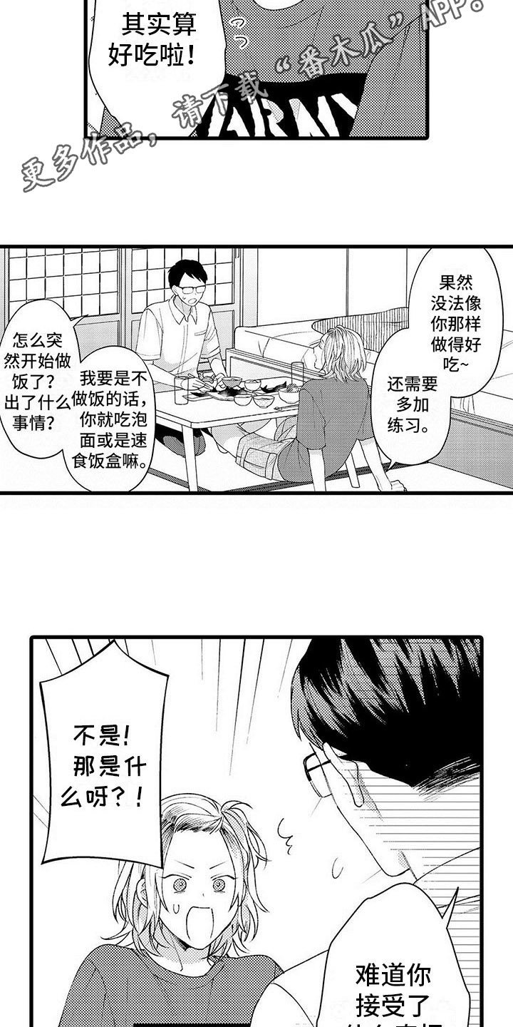 第16章：改变