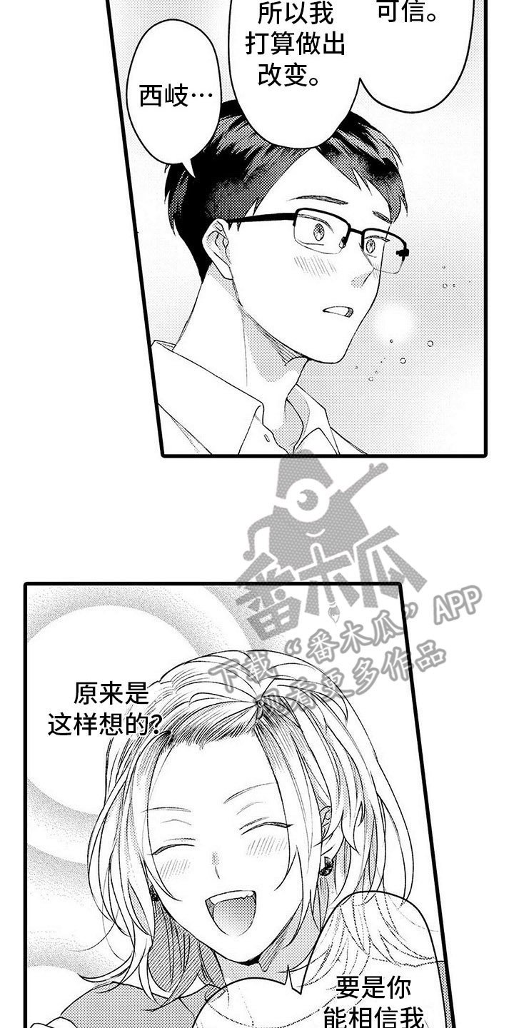 第16章：改变