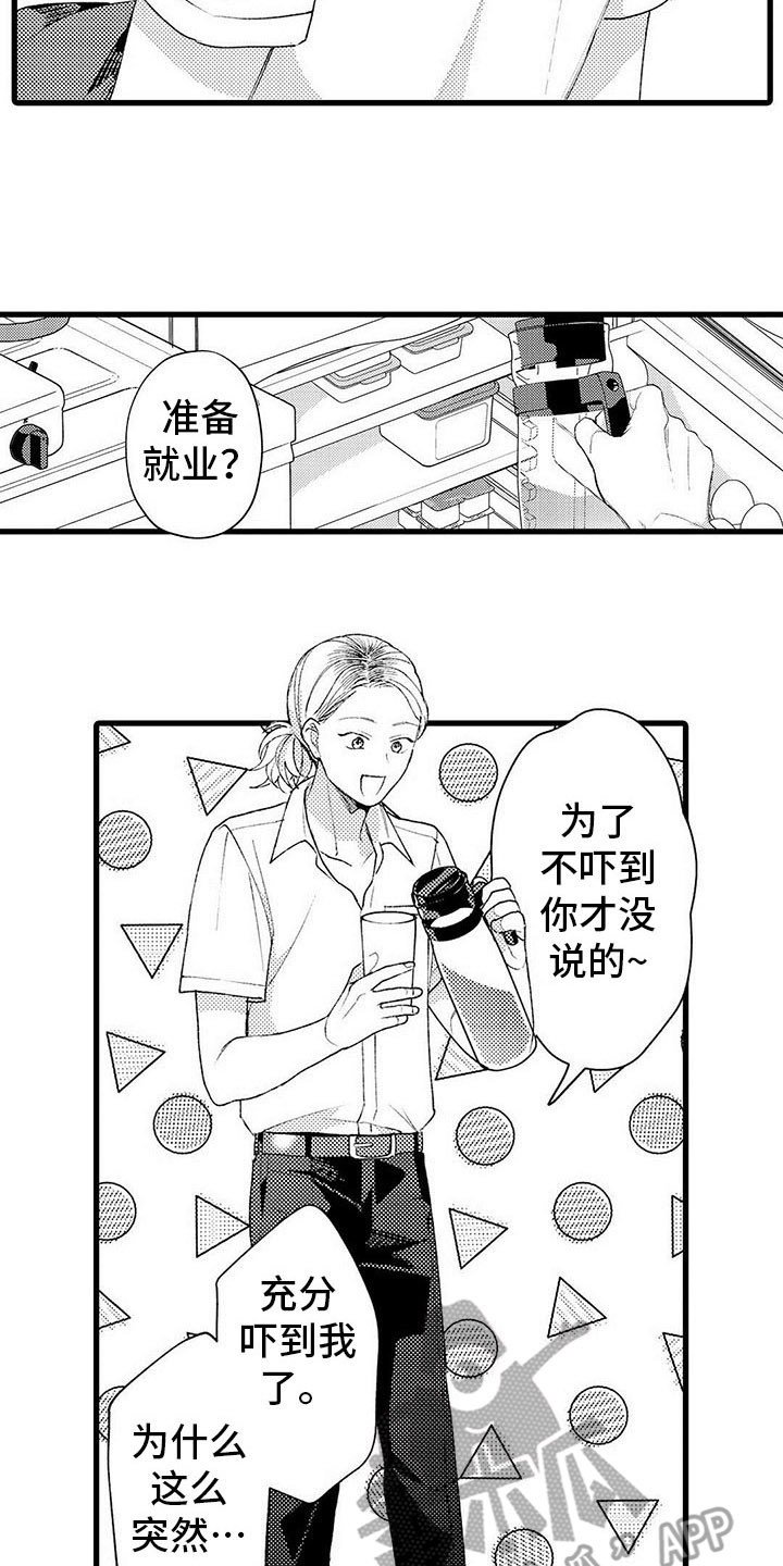 第17章：担忧