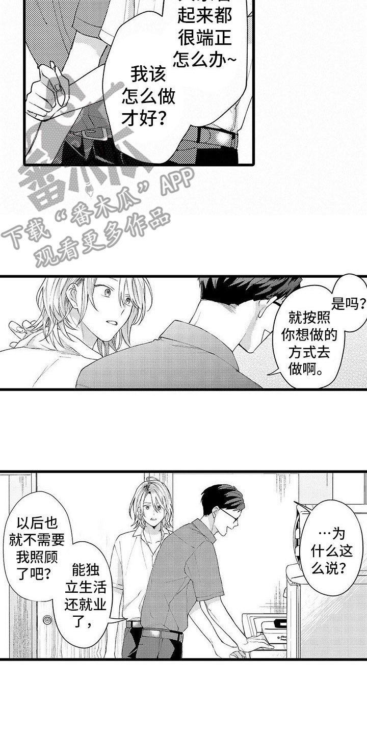 第18章：表白（完结）