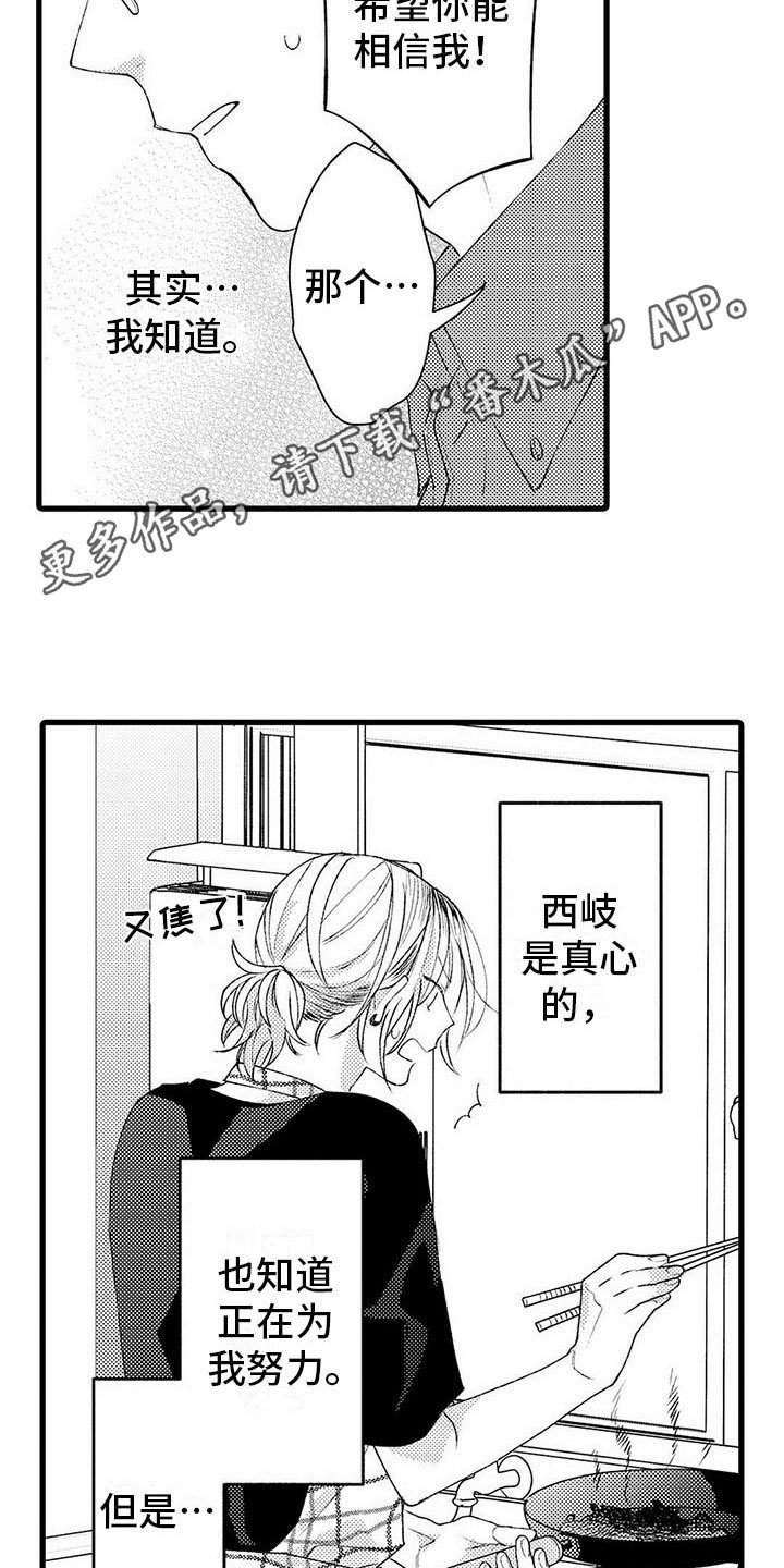 第18章：表白（完结）
