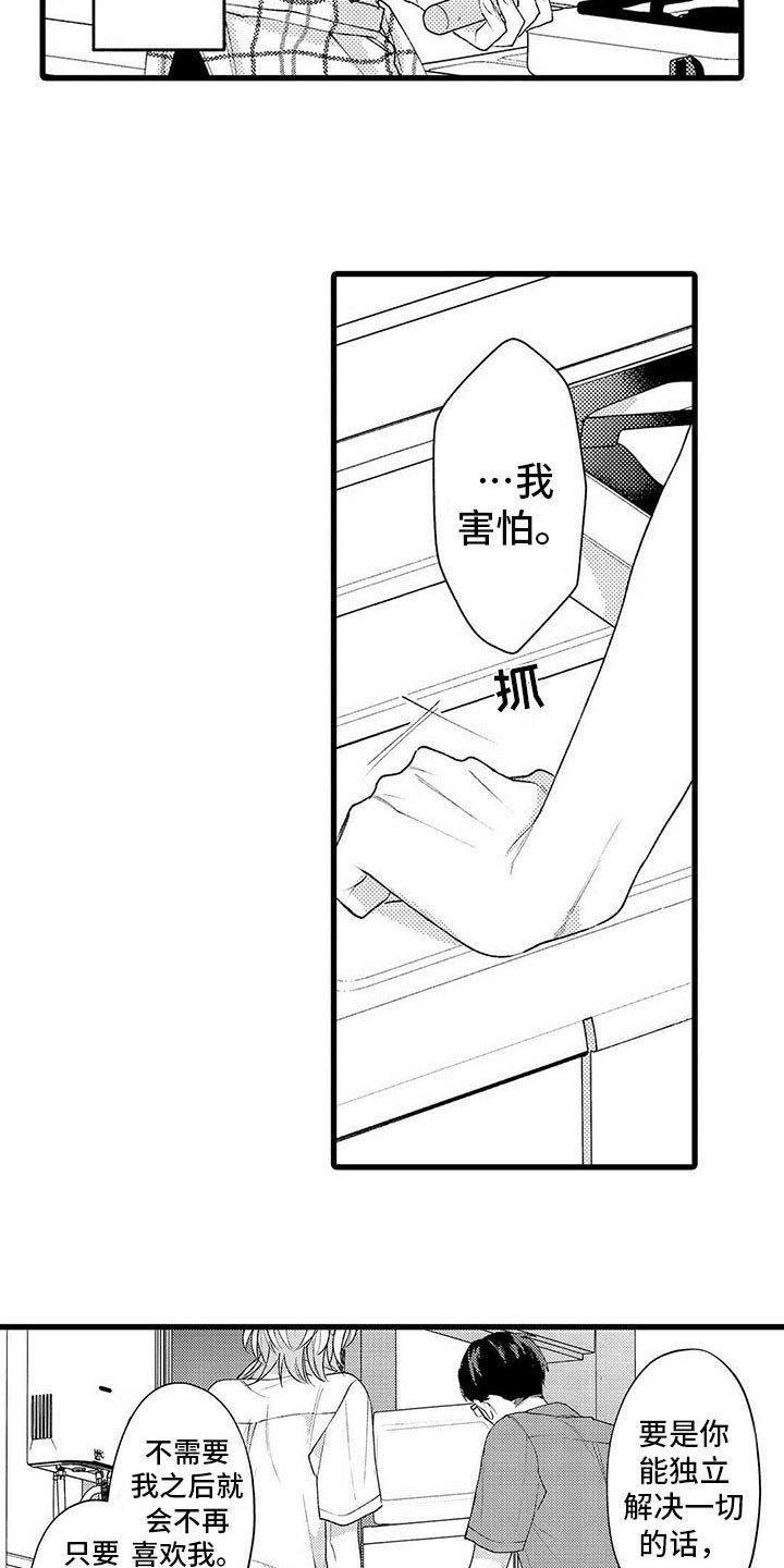 第18章：表白（完结）