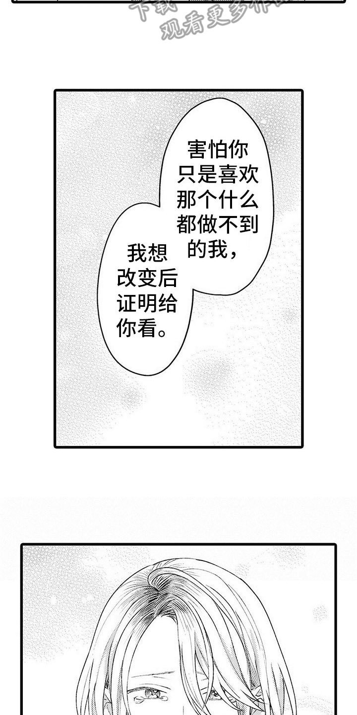 第18章：表白（完结）