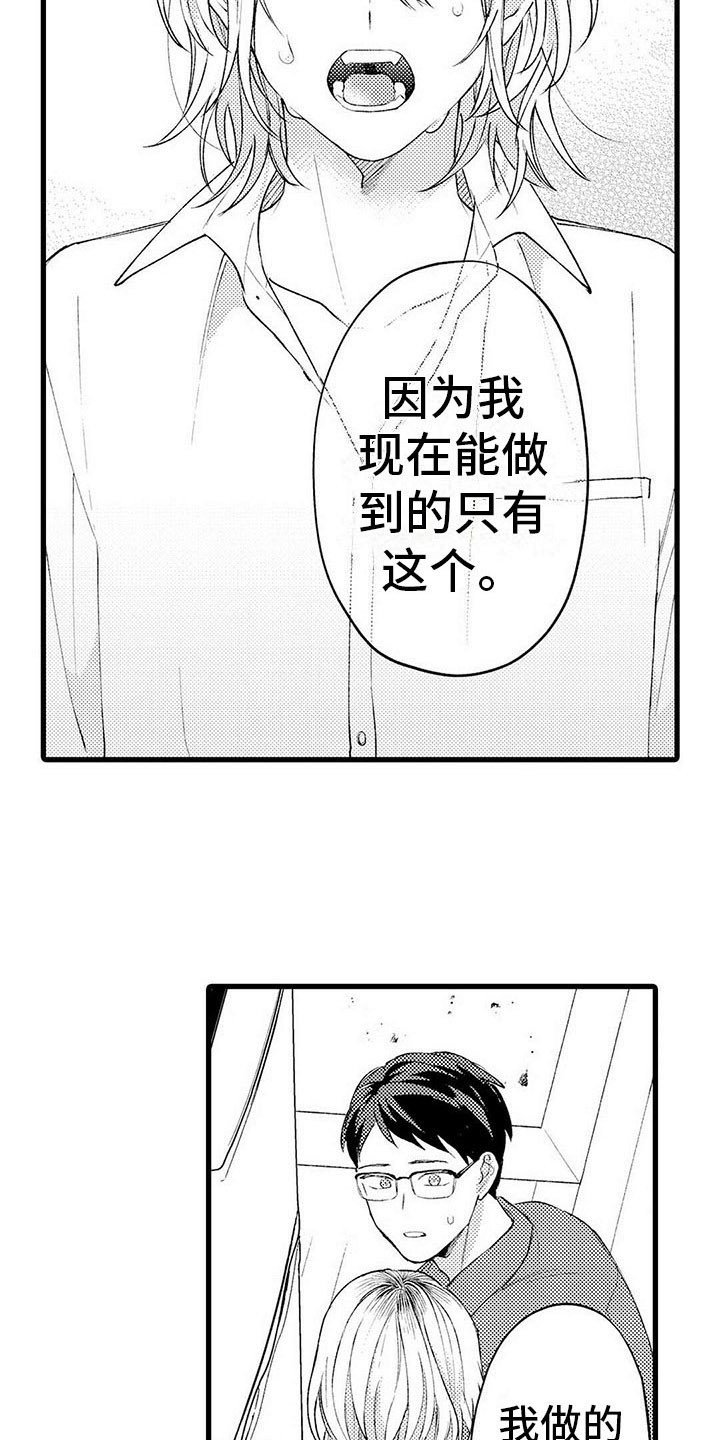 第18章：表白（完结）