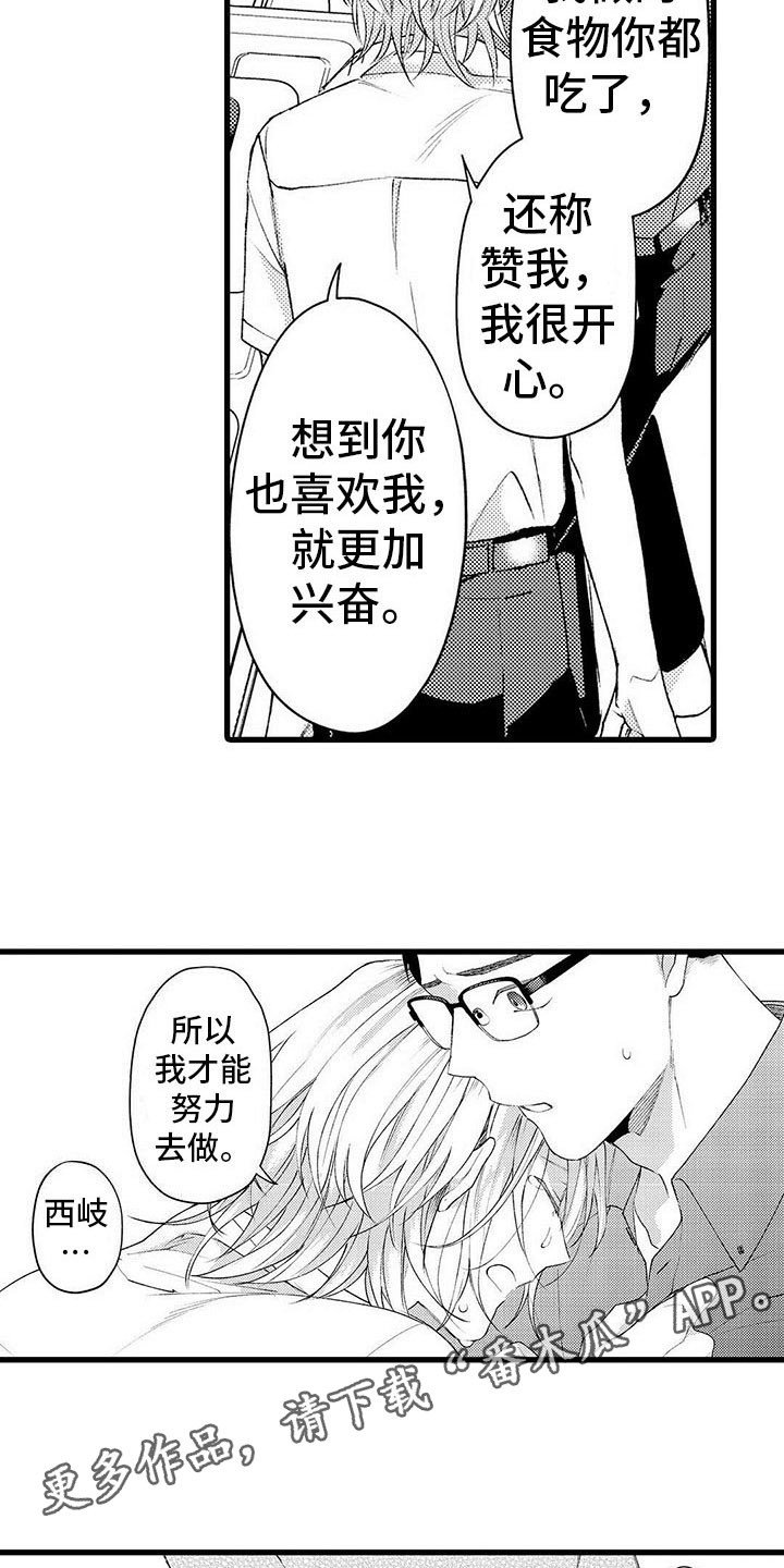 第18章：表白（完结）