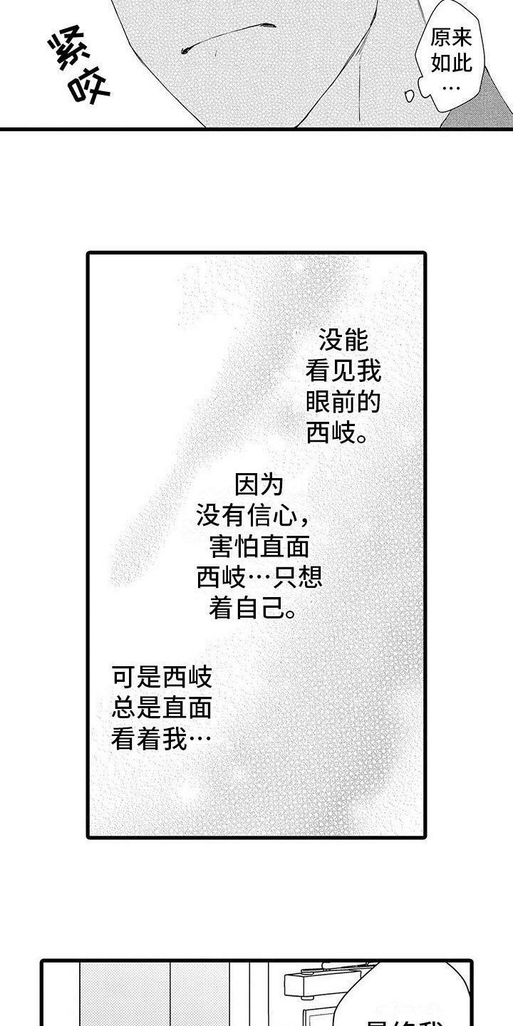 第18章：表白（完结）