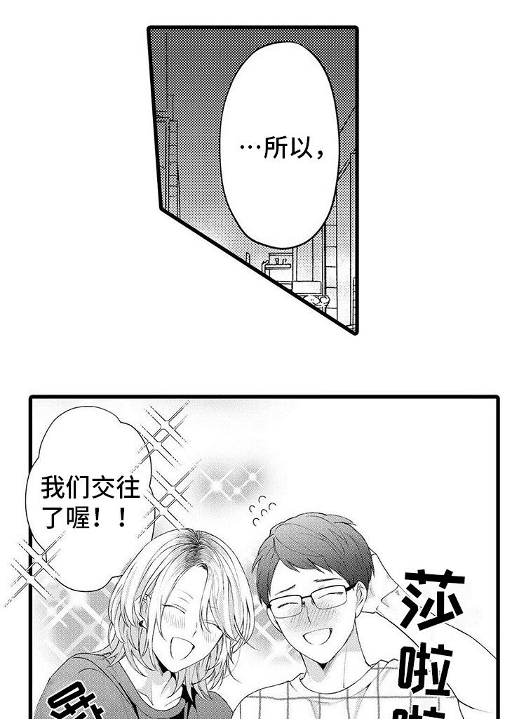 第18章：表白（完结）