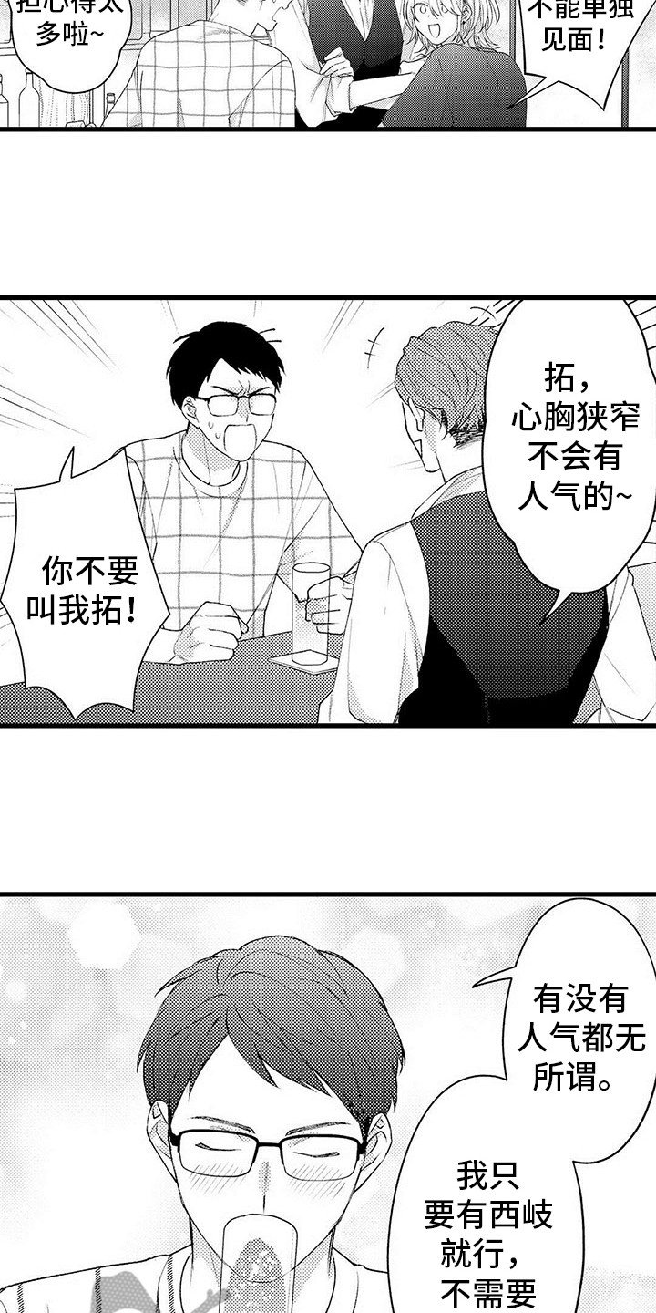第18章：表白（完结）