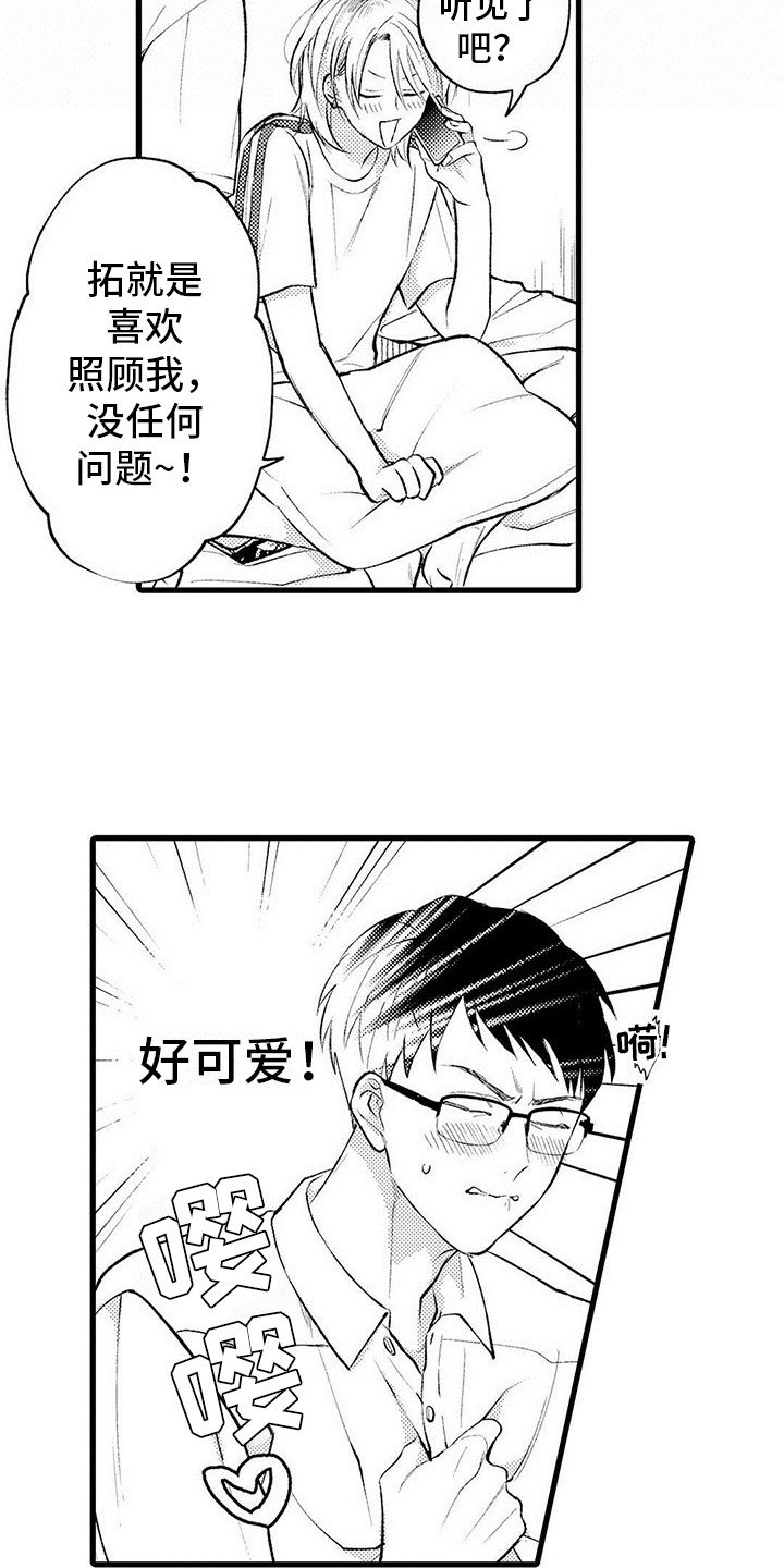第2章：默默陪伴
