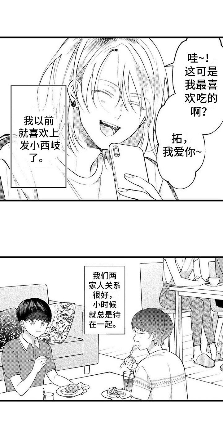 第2章：默默陪伴