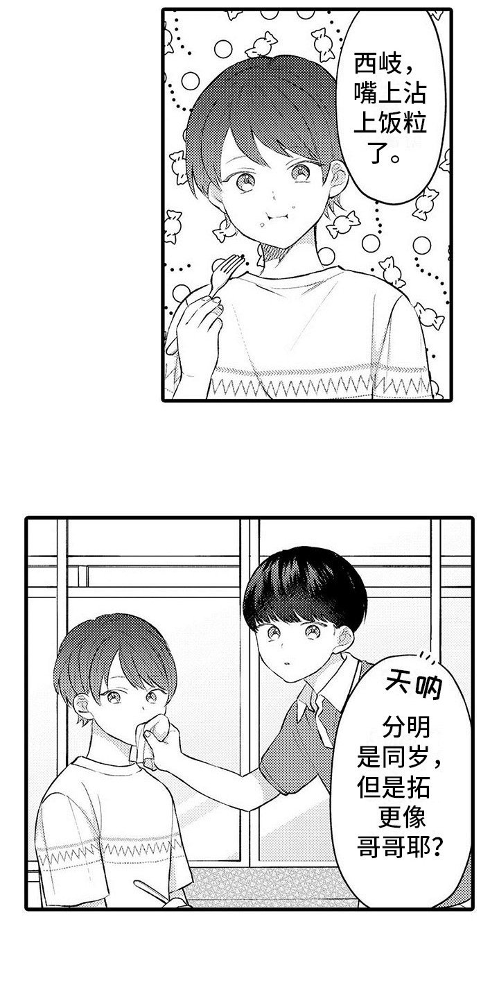 第2章：默默陪伴