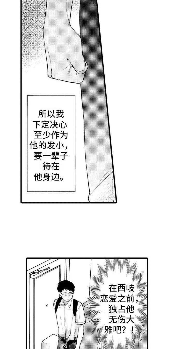 第2章：默默陪伴
