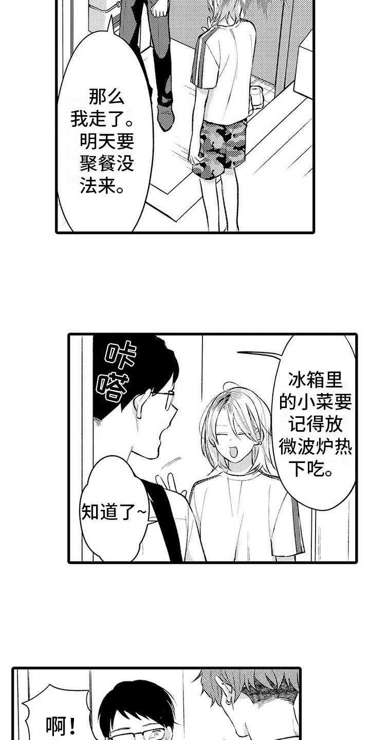 第2章：默默陪伴