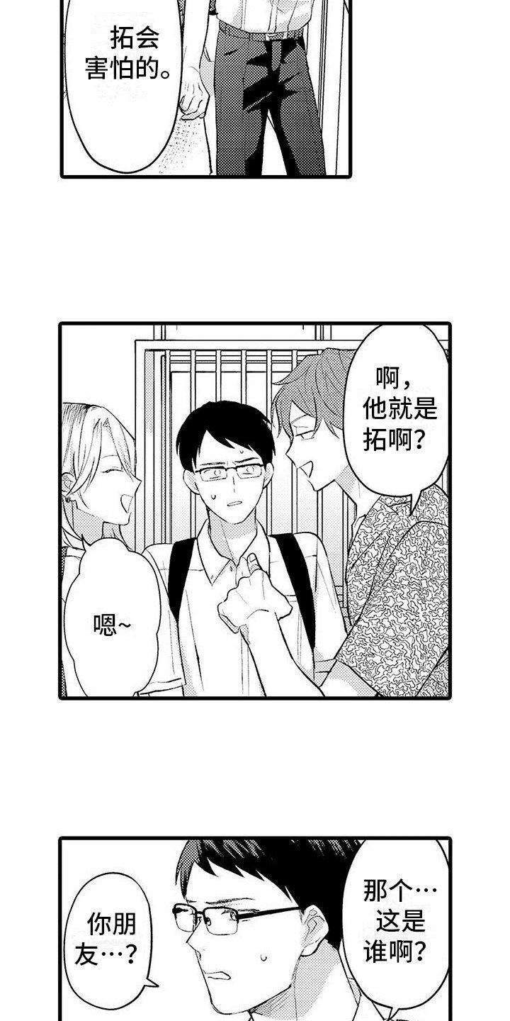 第2章：默默陪伴