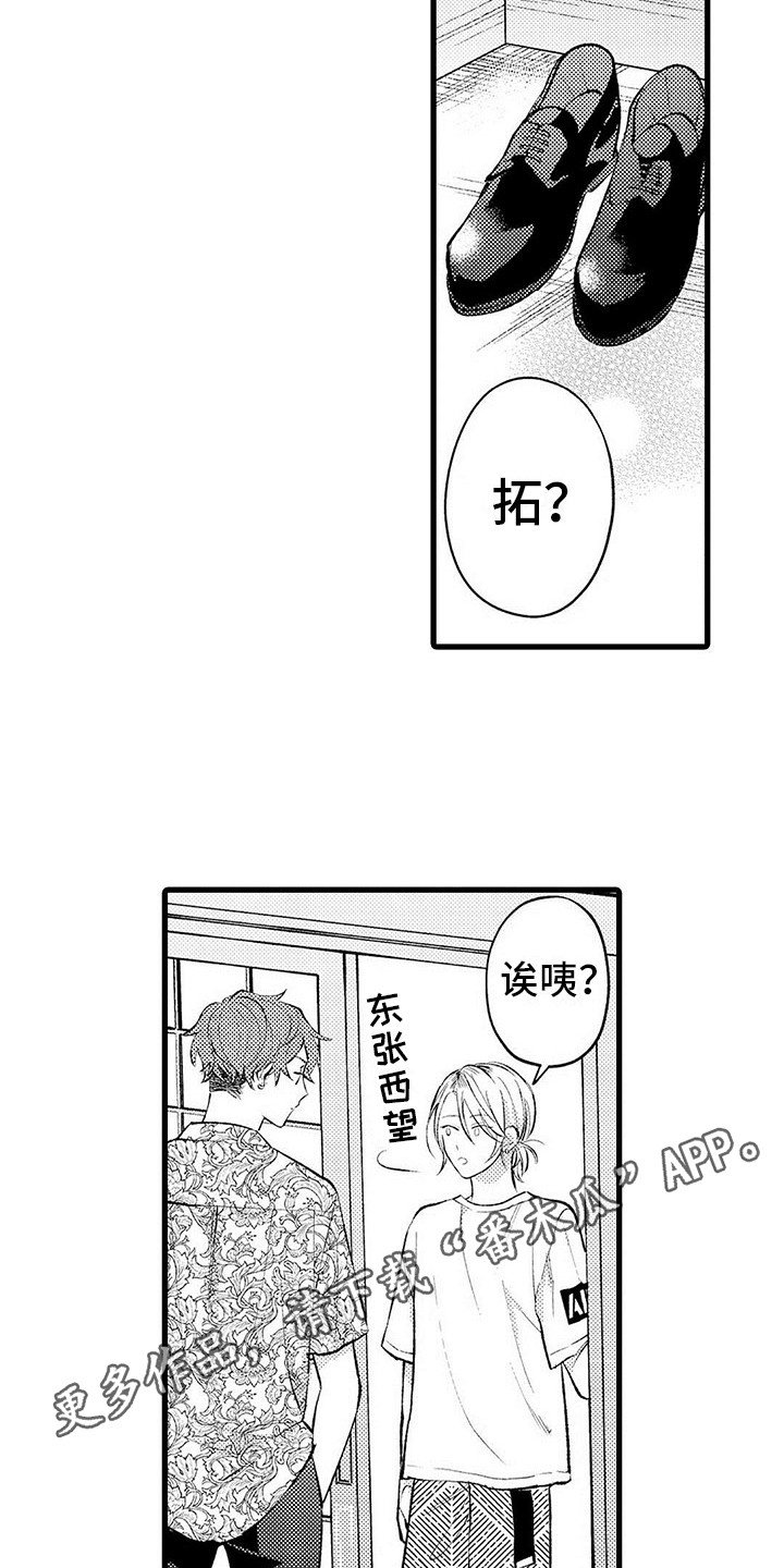 第4章：偷看
