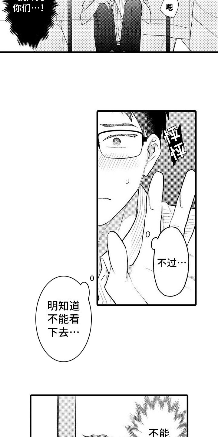 第4章：偷看