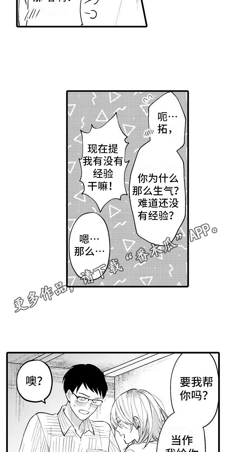 第5章：不像话
