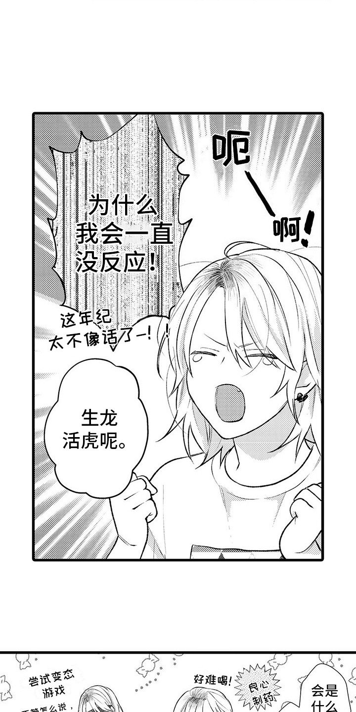 第8章：沮丧