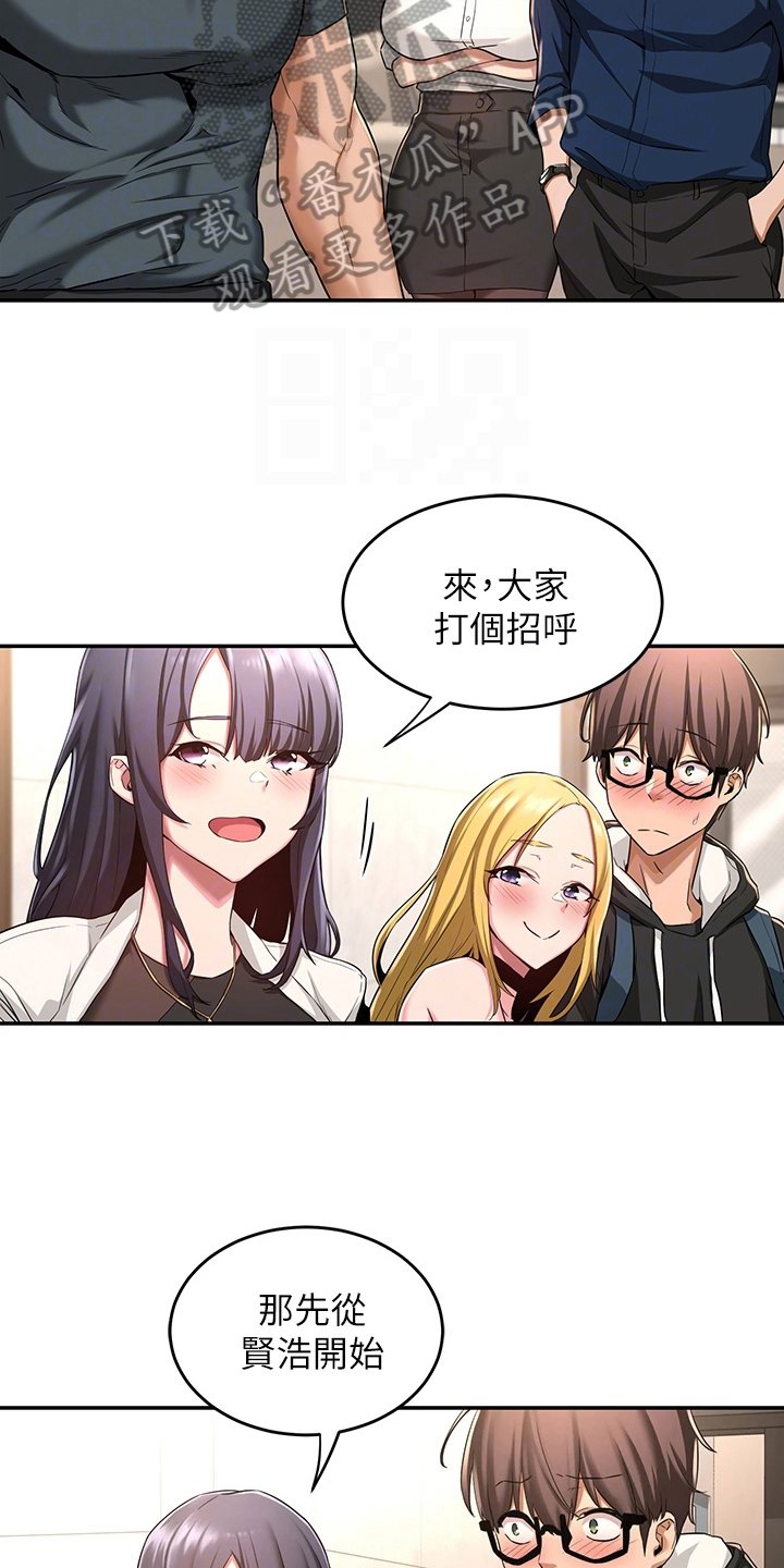 第10章：新成员