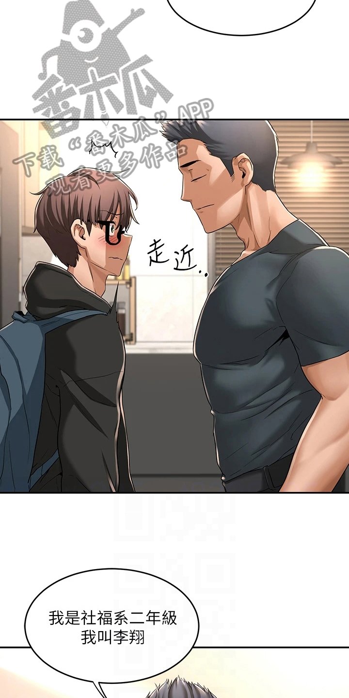 第10章：新成员
