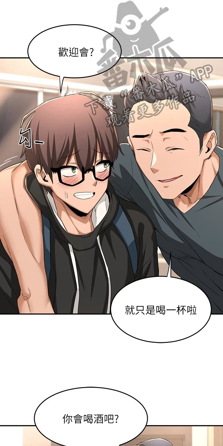 第11章：欢迎会