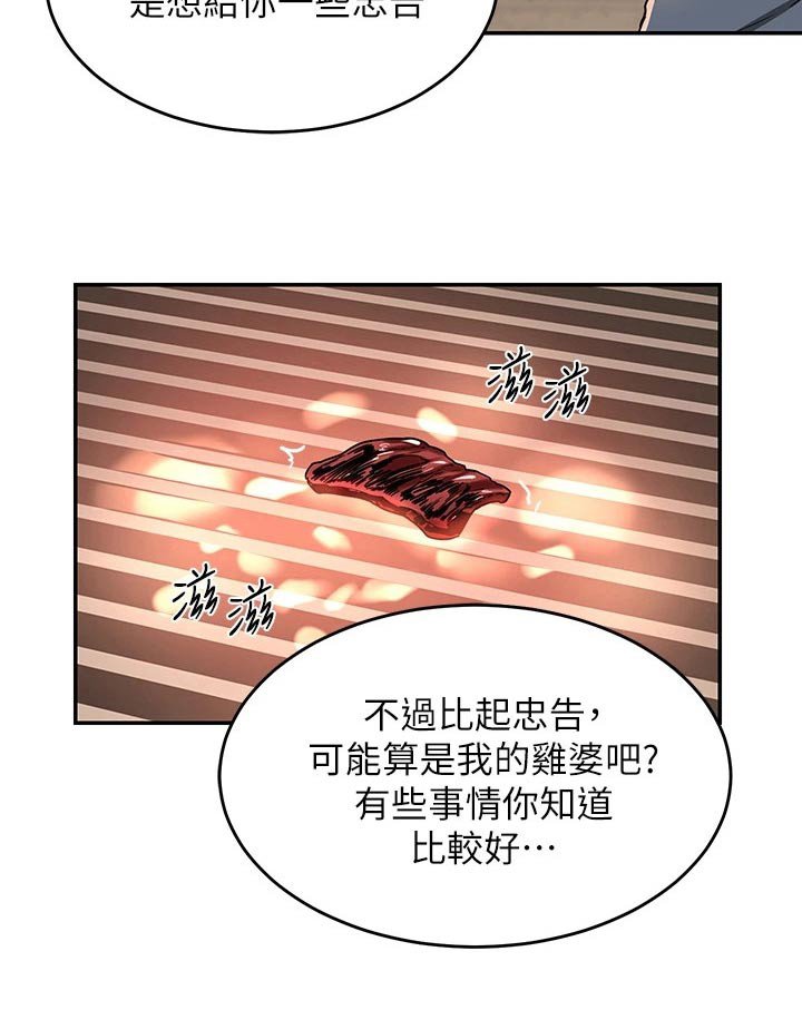 第16章：忠告