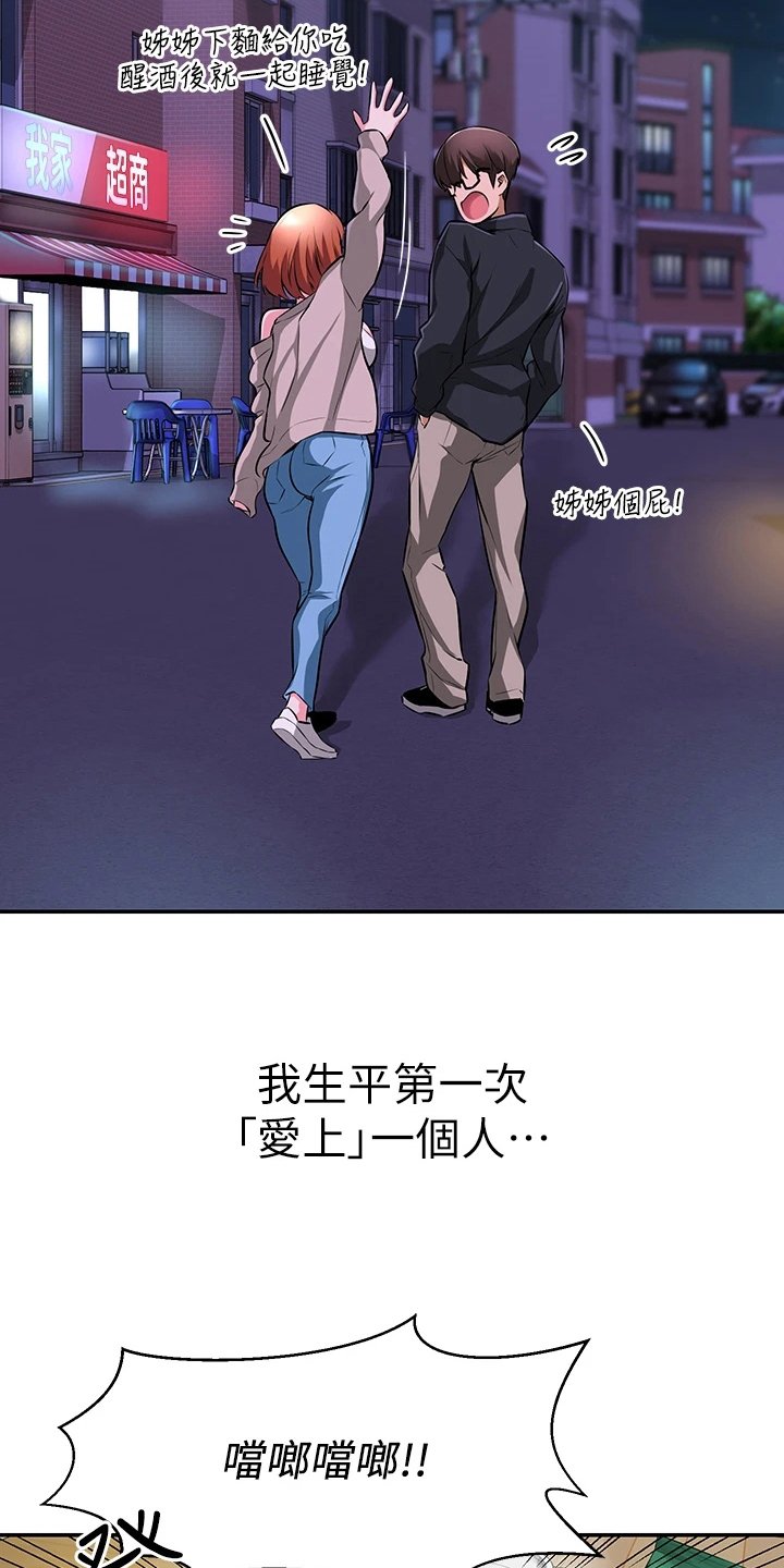 第2章：单独庆祝