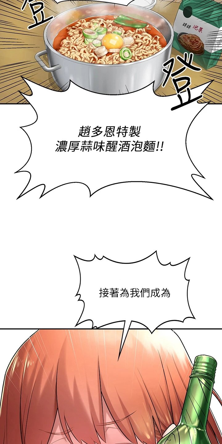 第2章：单独庆祝