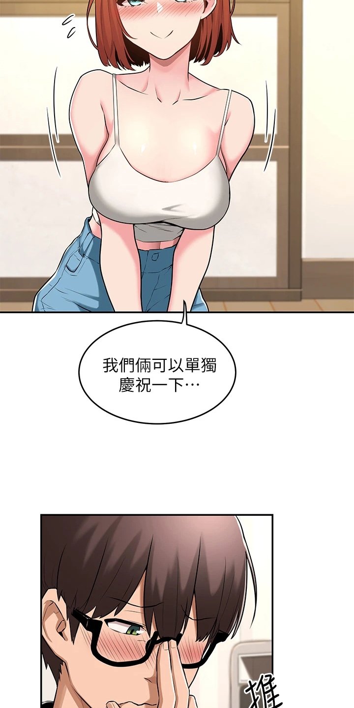 第2章：单独庆祝