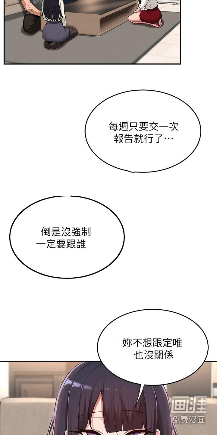 第24章：奖励