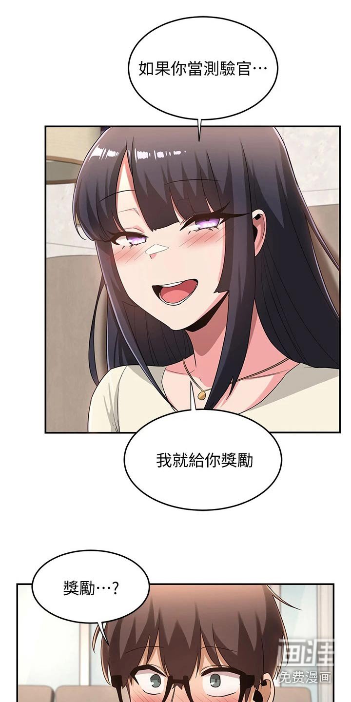 第24章：奖励